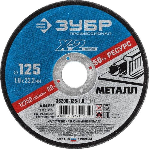 Круг отрезной по металлу Зубр, 125x1x22,23мм,  картинка
